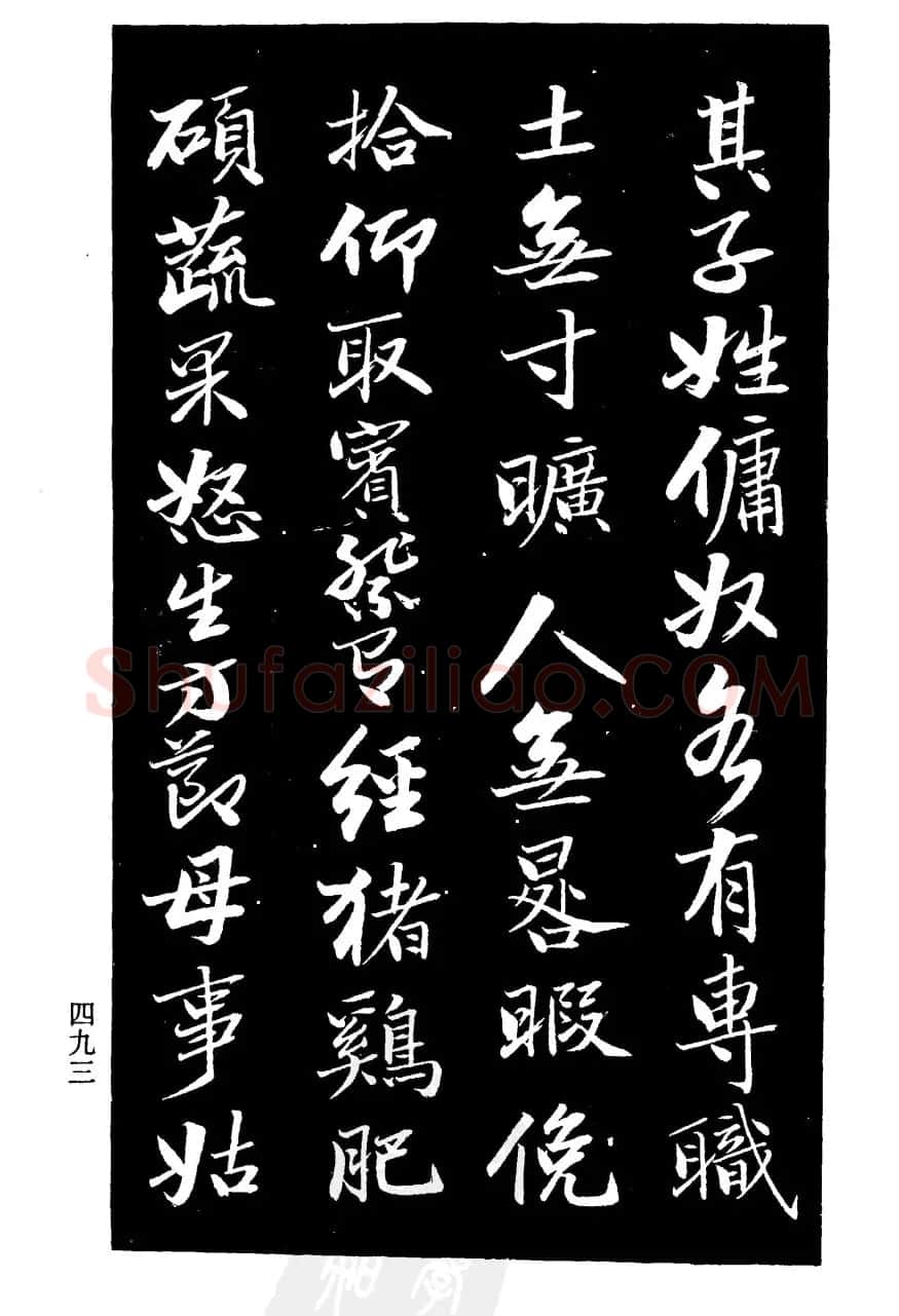曾国藩书法《欧阳氏姑妇节孝家传》 | 毛笔行书字帖