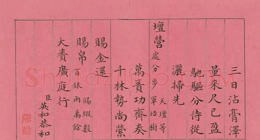 清仁宗诸臣合笔《庆赏先春》册 | 书法作品赏析