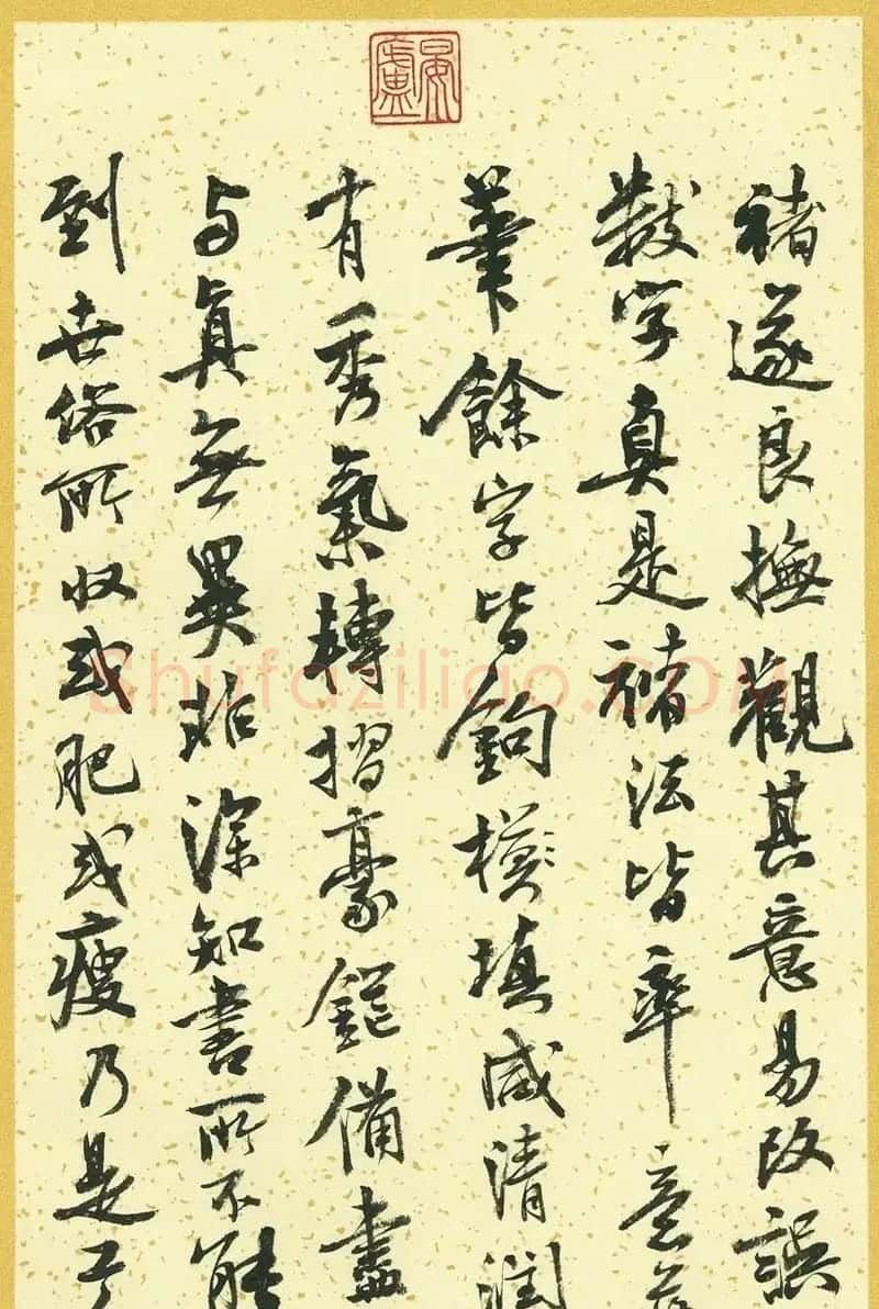 曹宝麟行书字帖《襄阳赞铭》 | 毛笔行书字帖