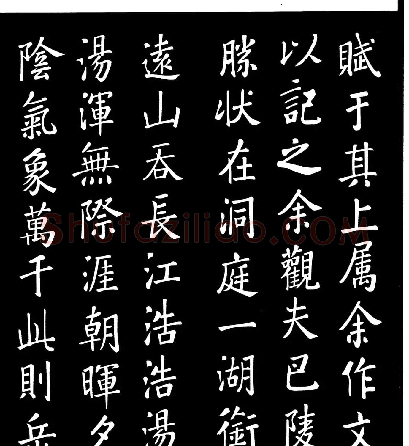 清代张照馆阁体书法《岳阳楼记》 | 软笔行书字帖