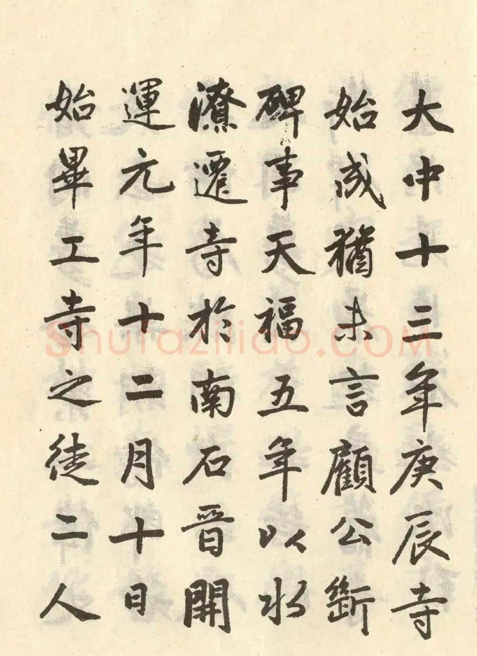 赵孟頫书《宝云寺记》墨迹本2种 | 书法名家作品鉴赏