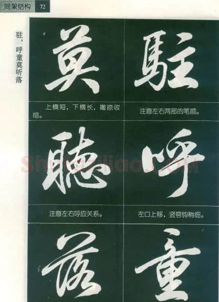 田英章字帖欣赏《毛笔行书笔法教程》2 | 软笔行书字帖