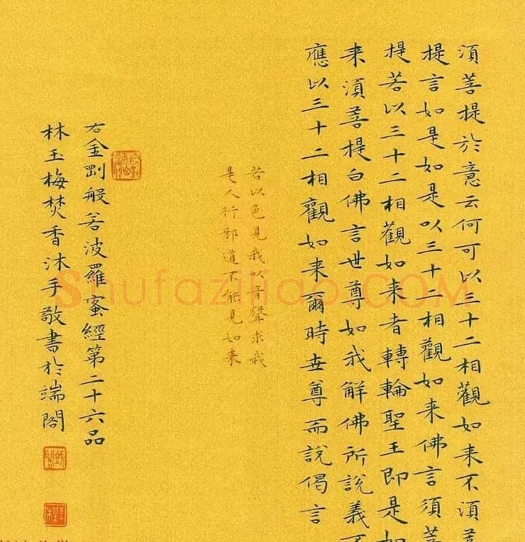 漳州市女书法家林玉梅小楷金刚经 | 书法作品赏析