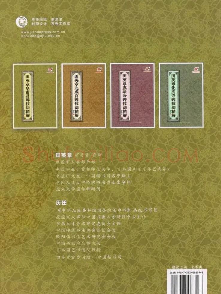 欧楷字帖欣赏《田英章皇甫君碑技法精解》 | 毛笔楷书字帖