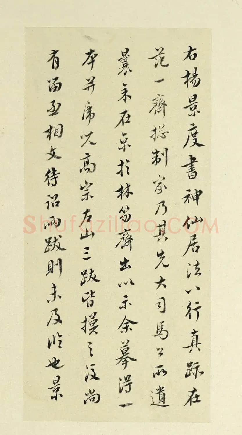 清代书法家王澍临杨凝式神仙起居法 | 名家书法作品赏析