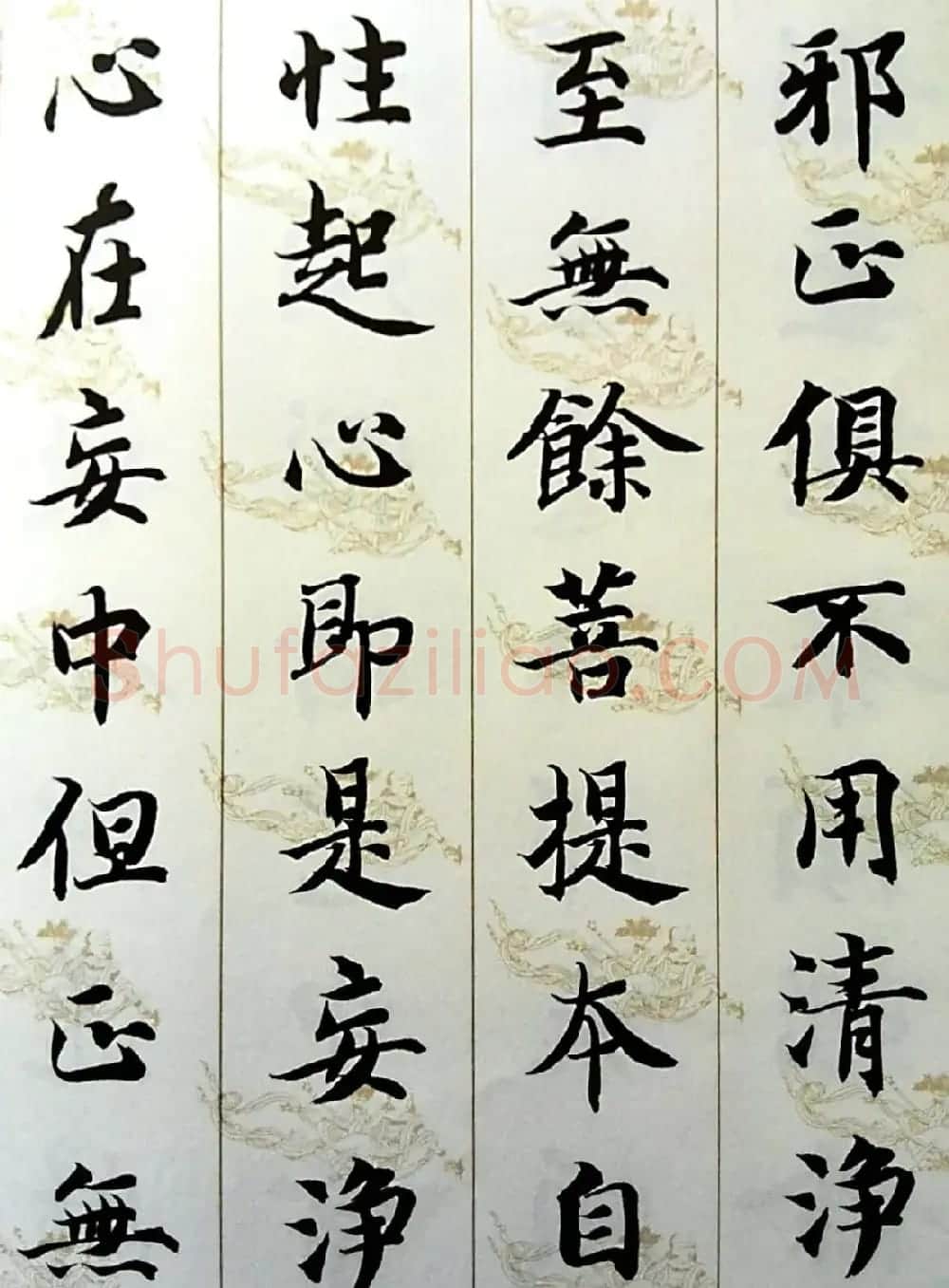 智永楷书集字《六祖坛经般若品无相颂》 | 毛笔楷书字帖