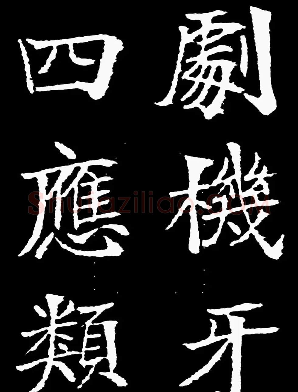 汉奸郑孝胥楷书《重建松寥阁记》 | 书法碑帖