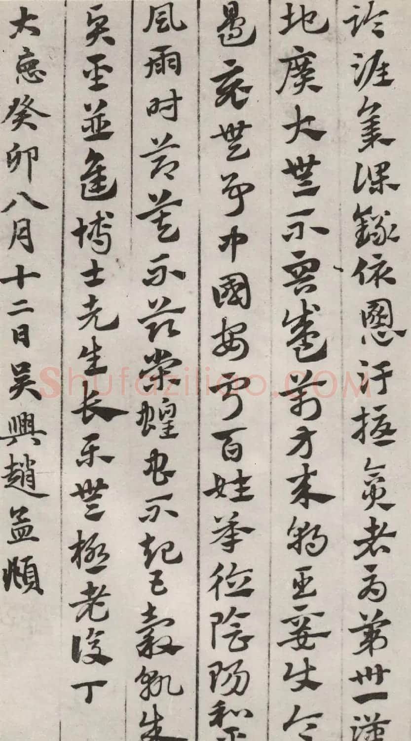 元代赵孟頫书急就章册 台北故宫藏本 | 书法名家作品欣赏