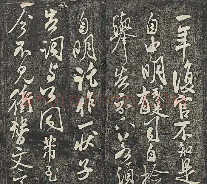 清代张模摹刻《贯经堂米帖》(三) | 书法碑帖