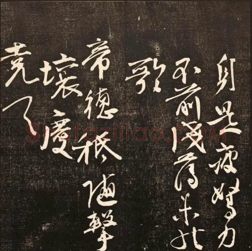 书法碑帖欣赏《经训堂法书》第九册 | 书法碑帖