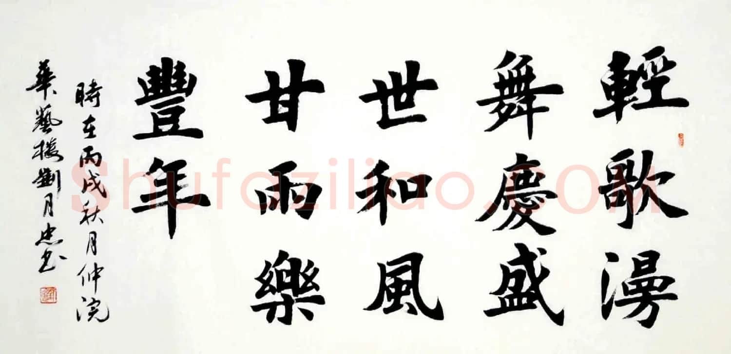 刘月忠楷书书法作品欣赏 | 软笔书法作品