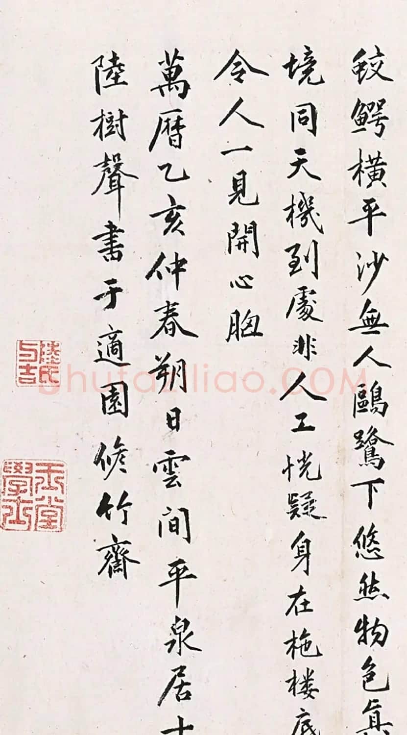 董其昌的老师陆树声书法欣赏 | 名家书法作品精选