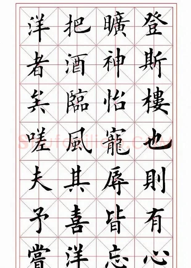 田英章楷书作品《岳阳楼记》2种 | 毛笔楷书字帖