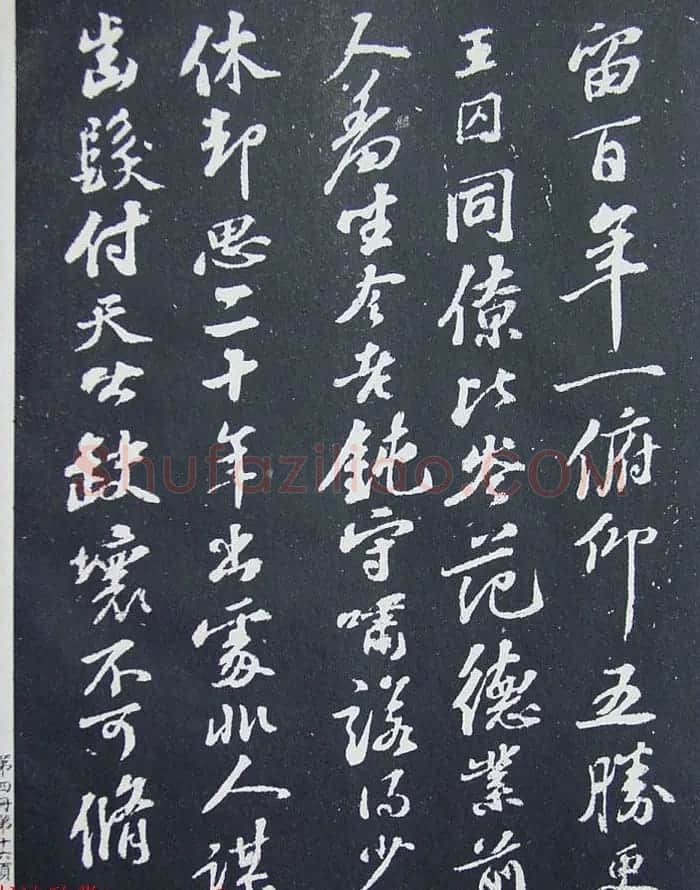 民国珂罗版《宋拓西楼苏帖东坡书髓》第四册 | 毛笔书法作品