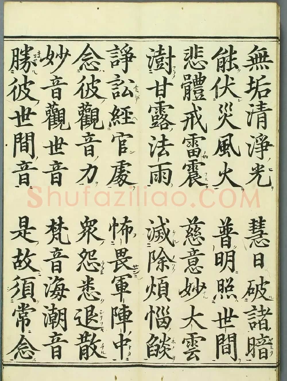 清代彩版《妙法莲华经观世音菩萨普门品》 | 敦煌写经欣赏