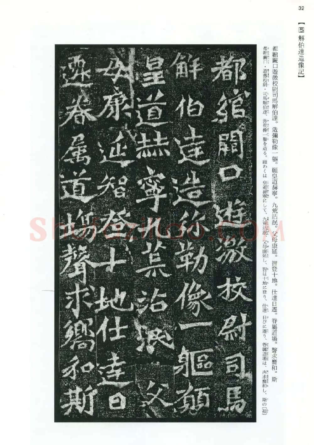 魏碑书法精品《龙门二十品》上册二玄社高清版 | 书法碑帖