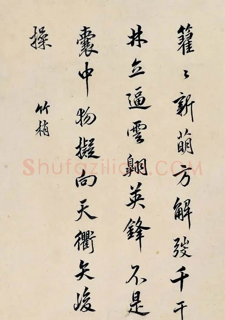 清代赵之琳书法册页《青溪十咏》 | 书法作品欣赏