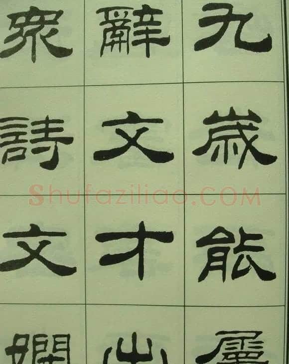 刘炳森隶书欣赏《重立发迹碑记》 | 毛笔隶书字帖