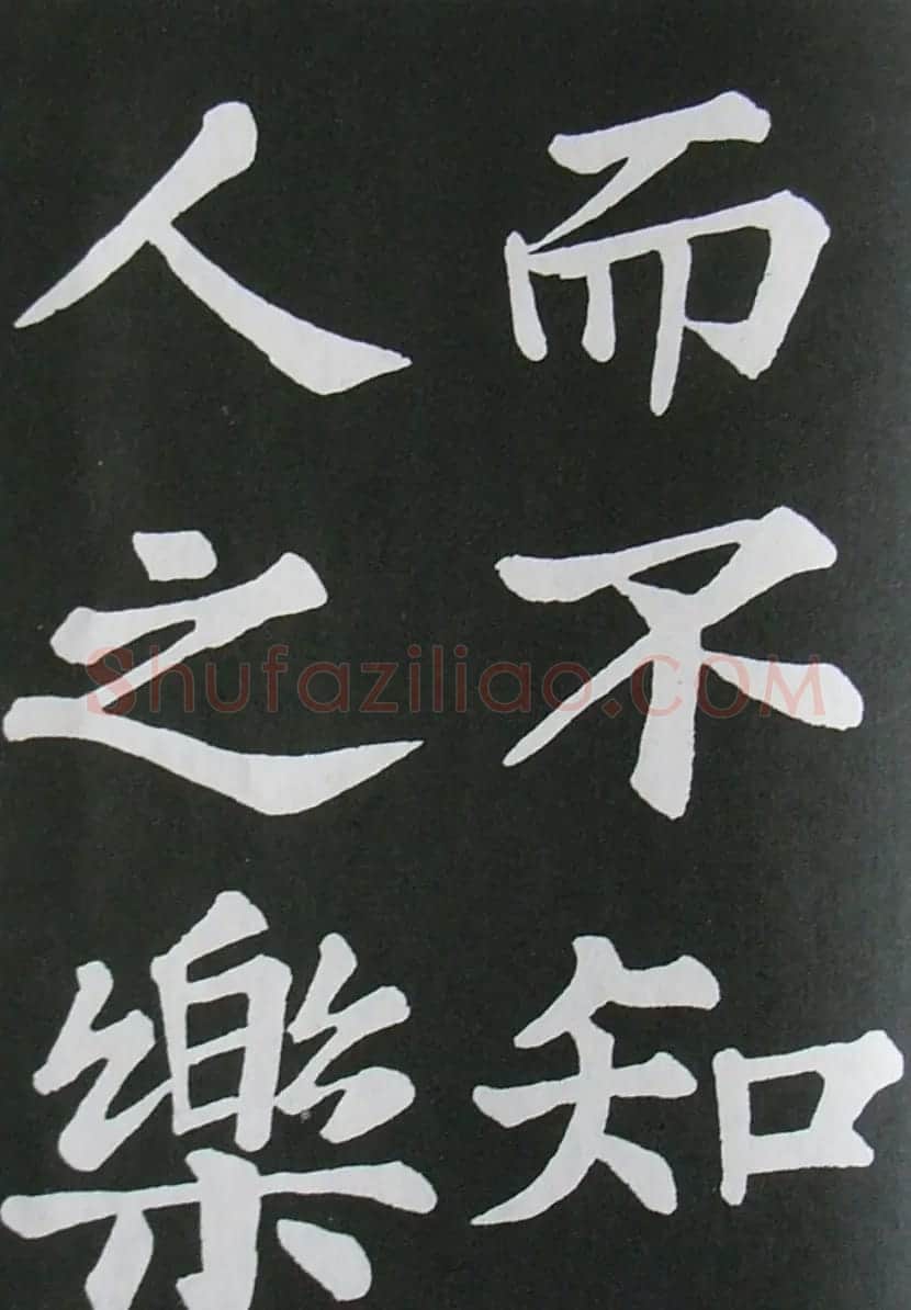 苏轼书法楷书字帖《醉翁亭记》 | 毛笔楷书字帖