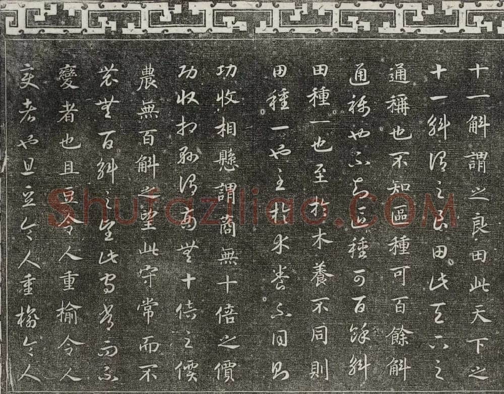 清代书帖御刻三希堂石渠宝笈法帖第七册 | 书法碑帖