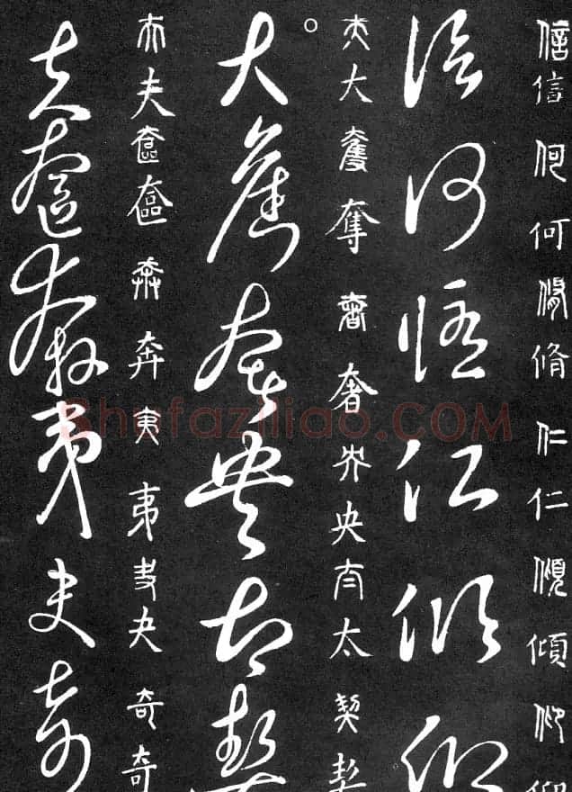 王羲之家藏原本《草书要领》 | 软笔草书字帖