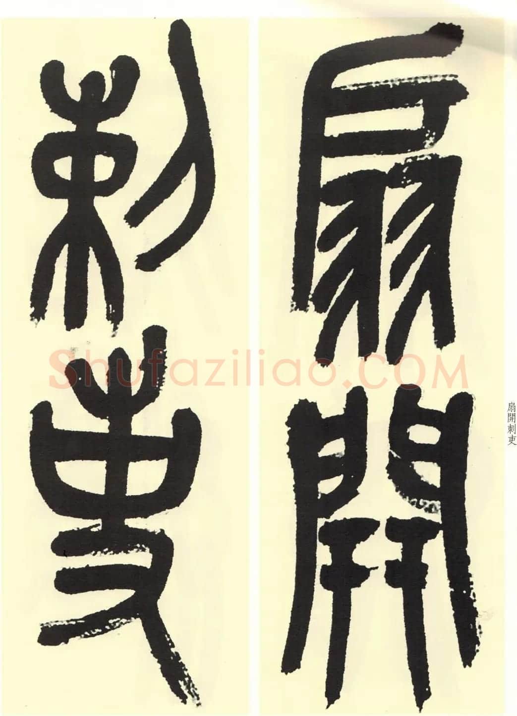 高清书法字帖欣赏《吴昌硕篆书唐诗三首》 | 毛笔篆书字帖