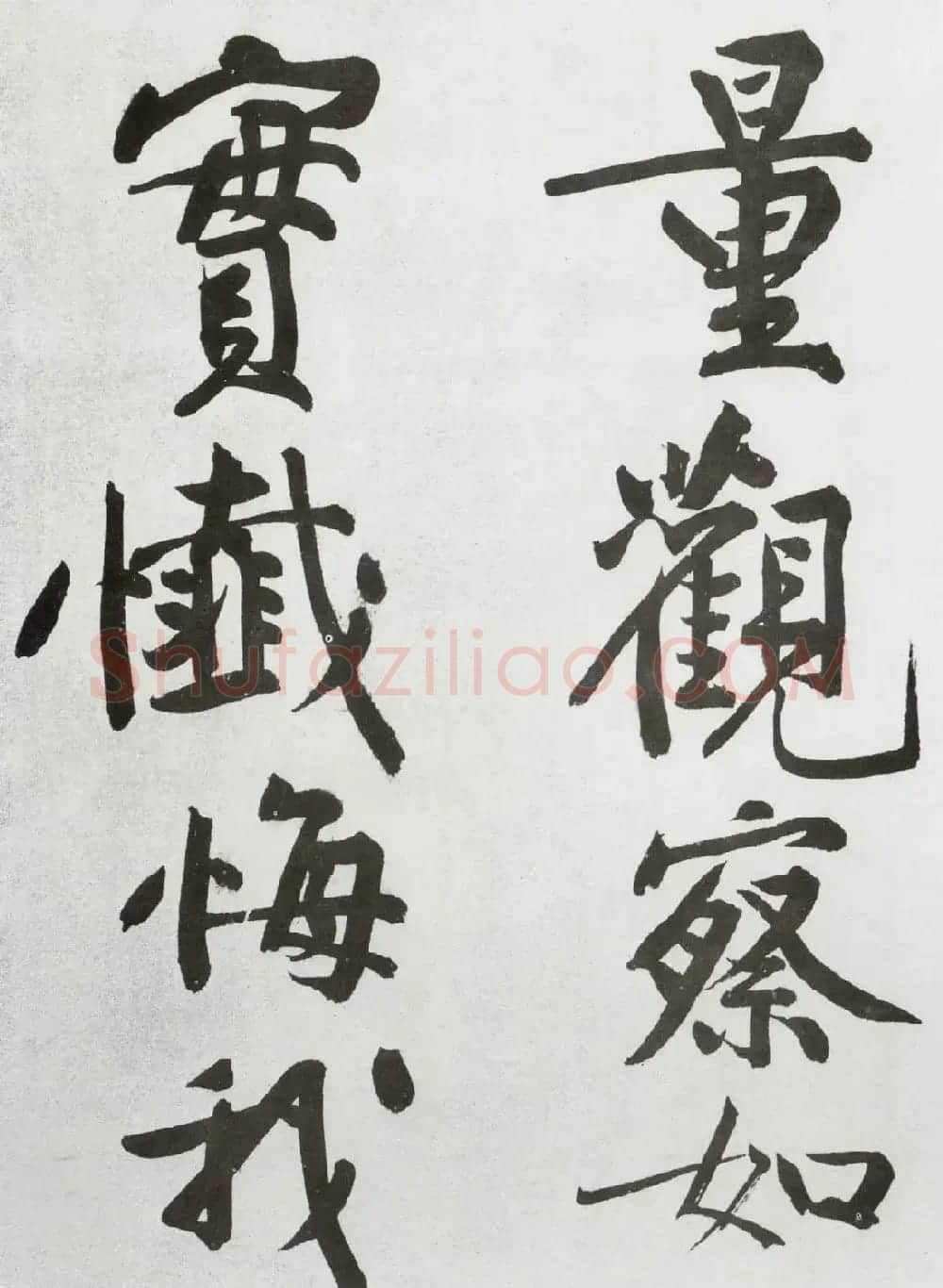 黄庭坚大字书法墨迹欣赏《发愿文》 | 毛笔书法作品