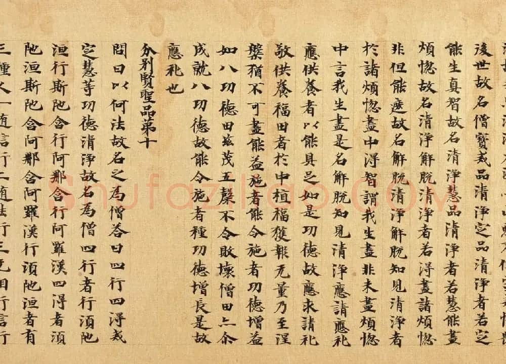 南北朝比丘惠谛写本《成实论经》 | 敦煌写经欣赏