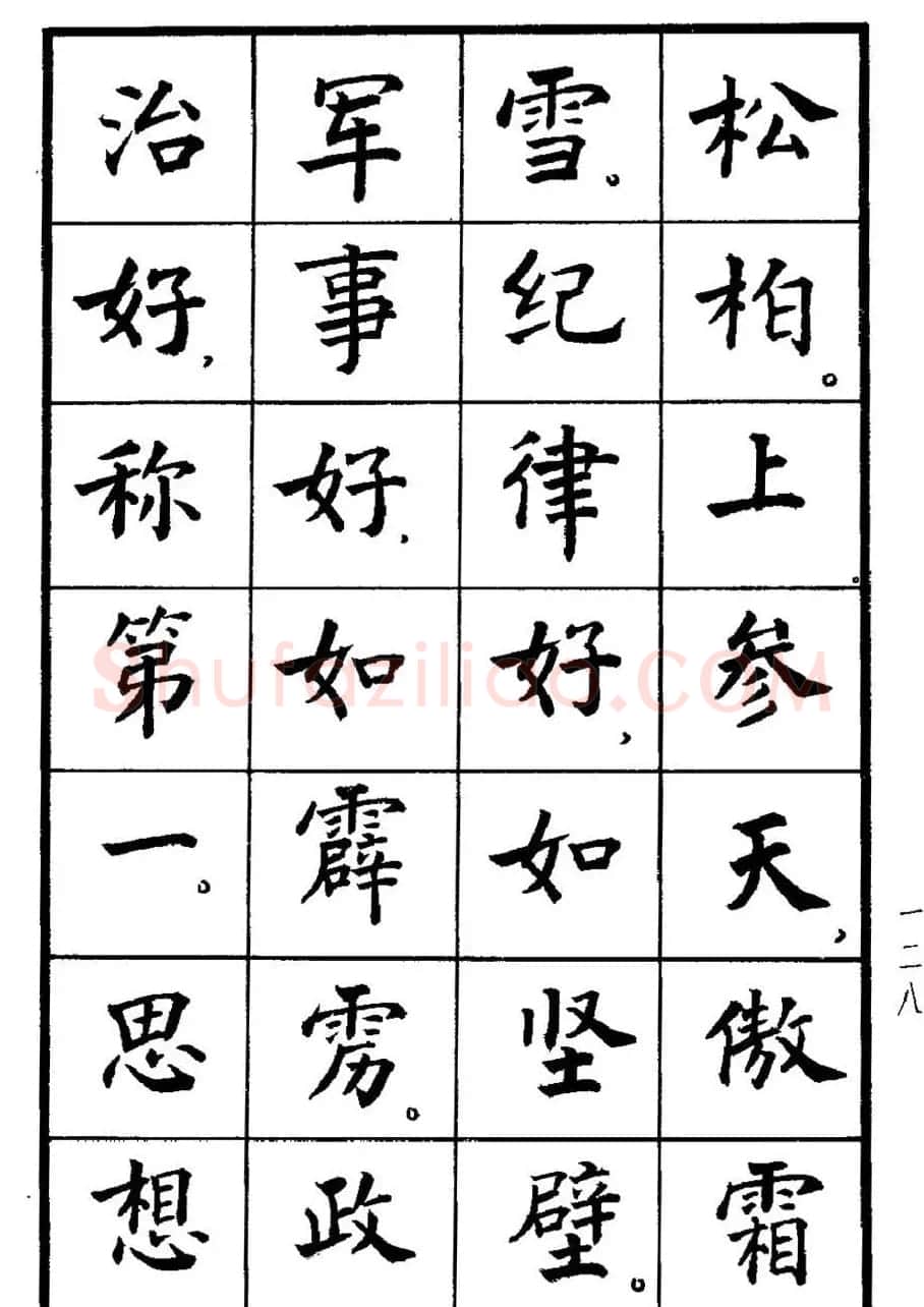 张瑞龄书毛泽东诗词简化字楷书字帖 | 软笔楷书字帖