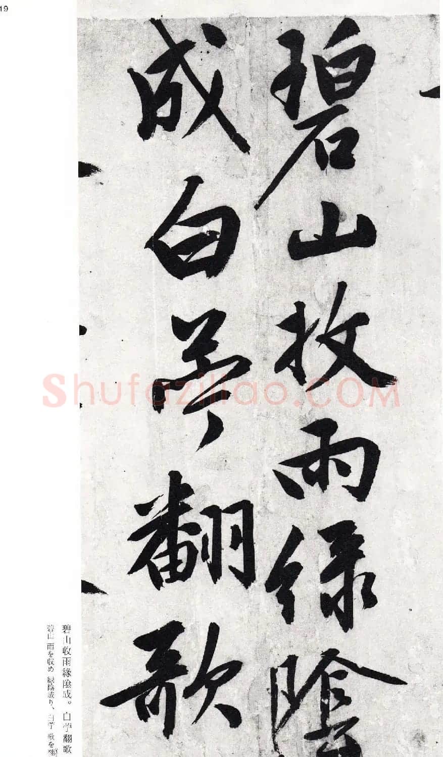 文徵明行书诗卷欣赏二玄社版高清大图 | 名家书法作品精选