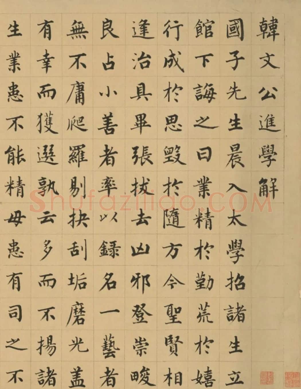 成亲王楷书《韩文公进学解》 | 书法名家作品欣赏