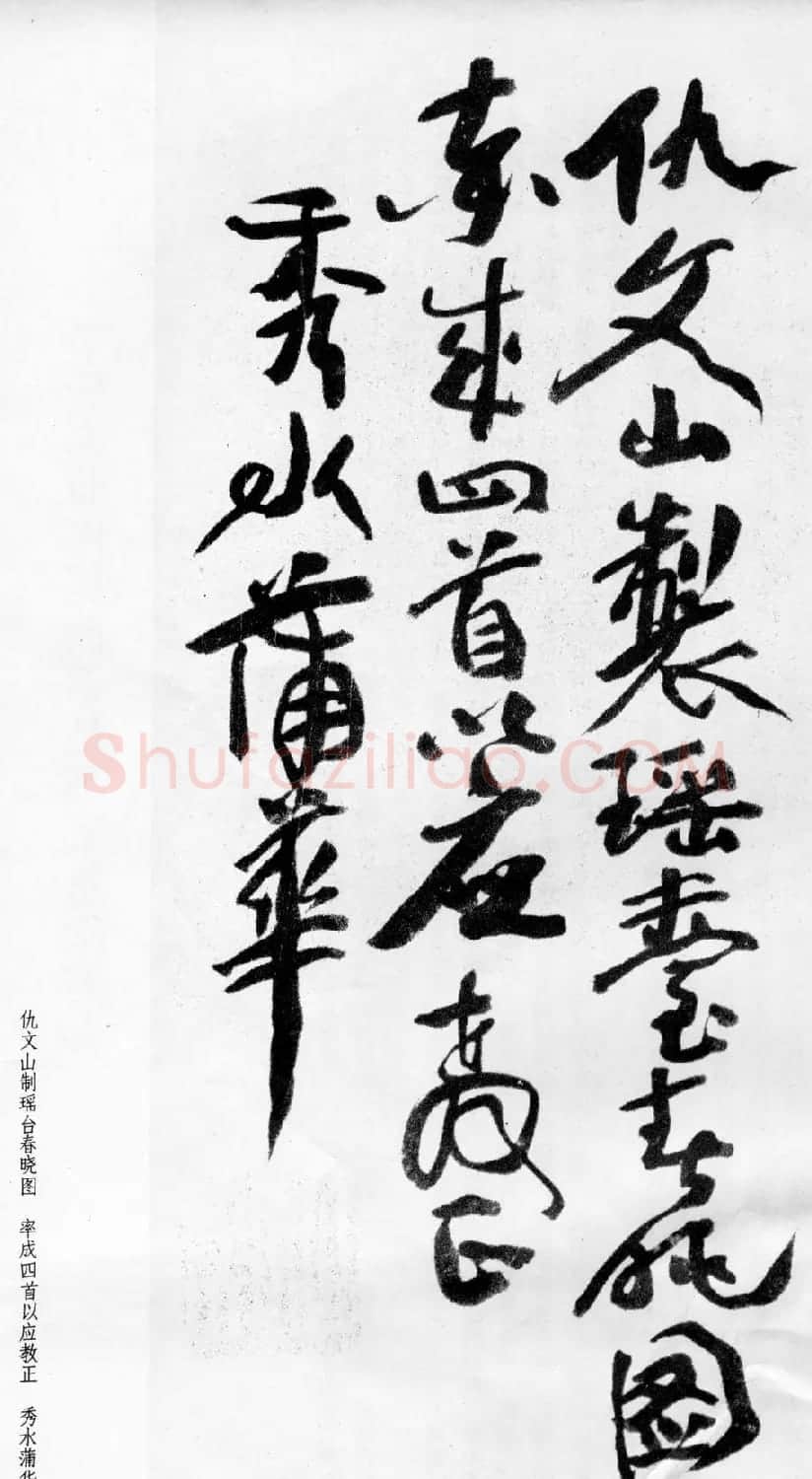 蒲华行书欣赏《自作诗四首》 | 书法作品赏析