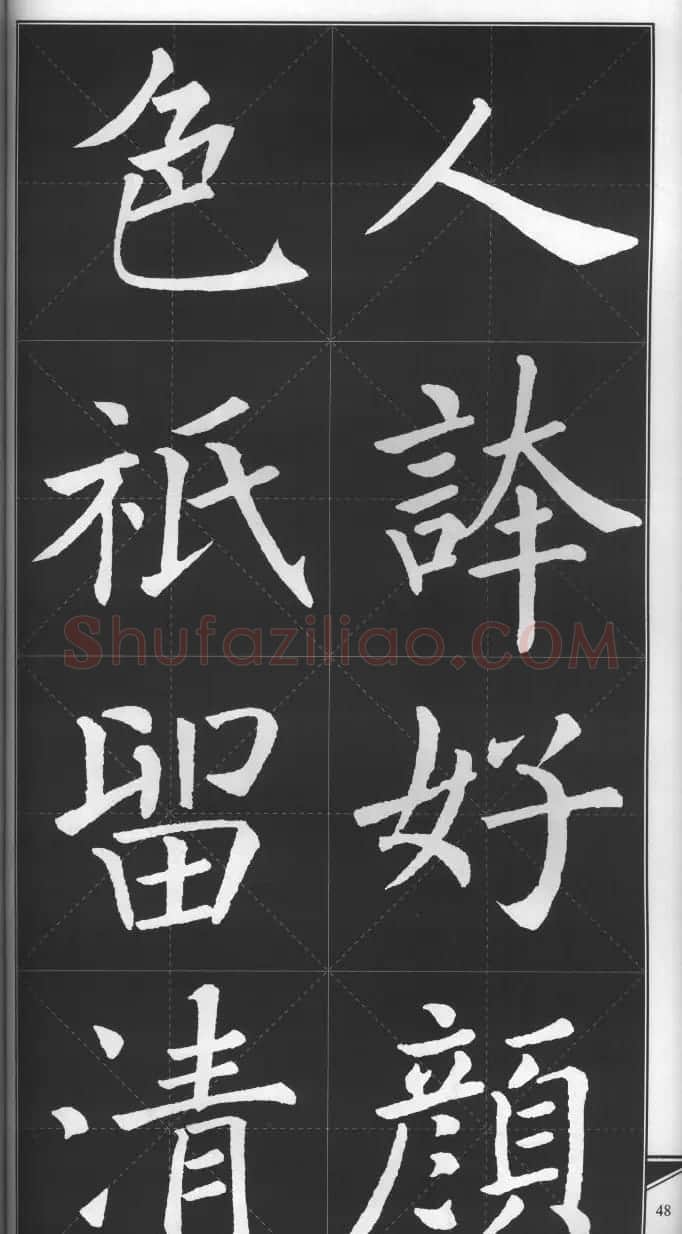 大格楷书字帖《褚遂良雁塔圣教序集字古诗》 | 毛笔楷书字帖