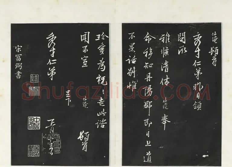 北宋范仲淹行书《秀才帖》 | 书法碑帖