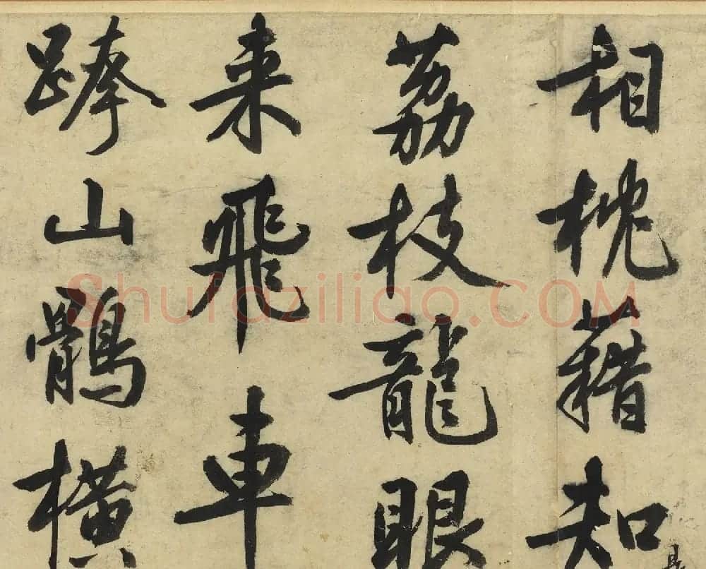 文徵明行书《荔枝叹》卷 | 书法长卷