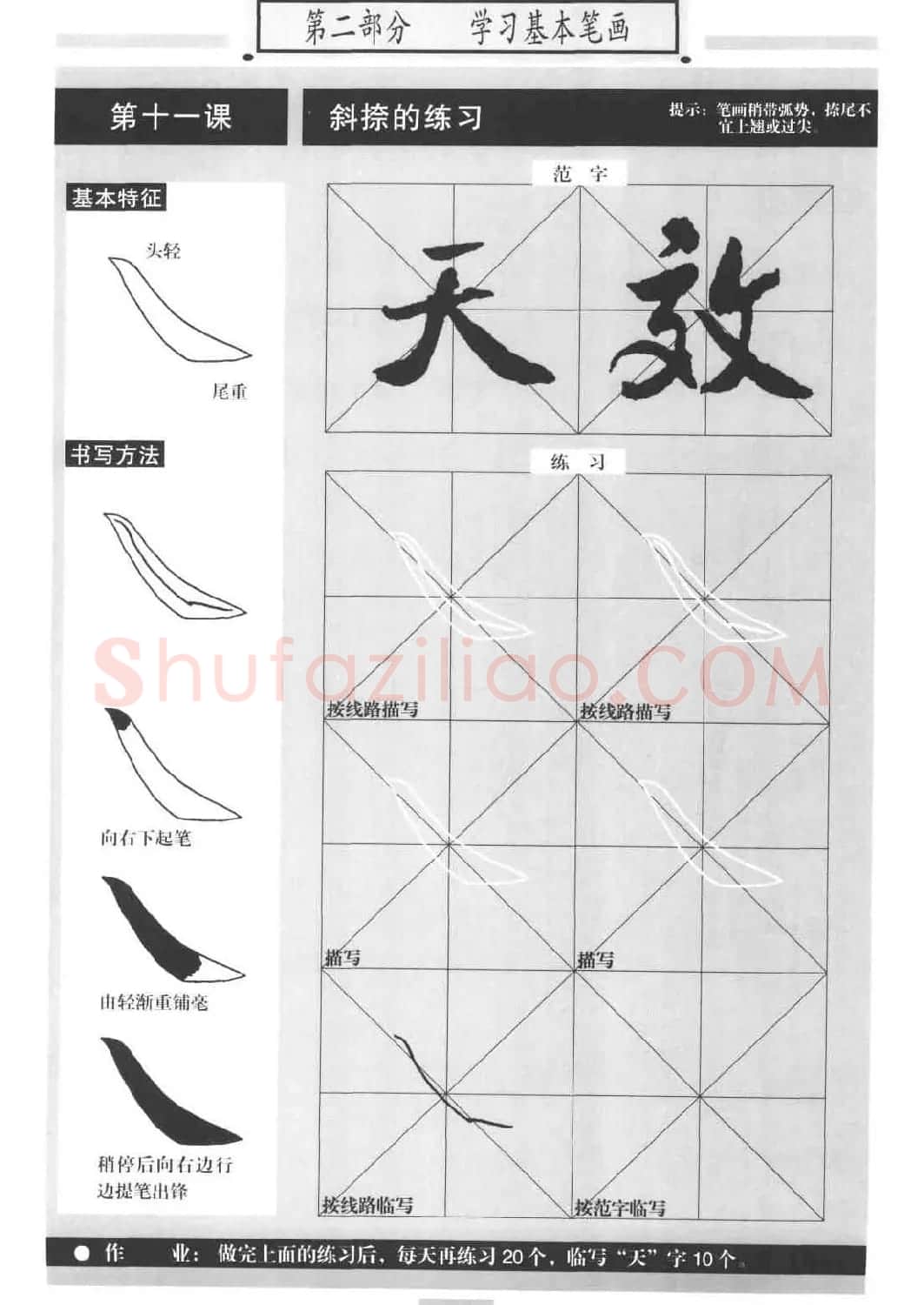 书法教材《标准行书米芾蜀素帖》 | 毛笔行书字帖