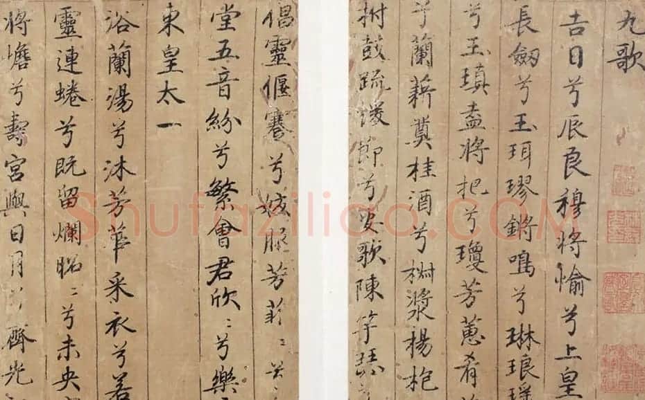 元代李倜楷书《九歌》册 | 毛笔书法作品