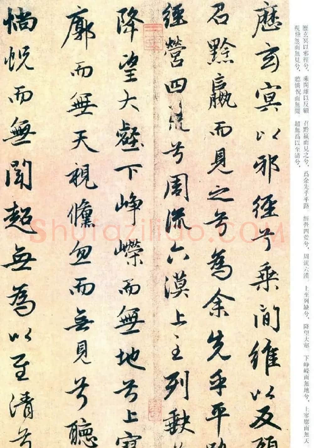 赵孟頫书法陆游诗《远游》墨迹 | 书法名家作品欣赏