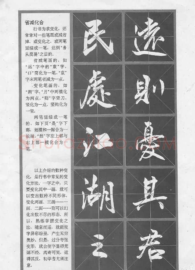冯志福行书字帖欣赏《岳阳楼记》 | 软笔行书字帖