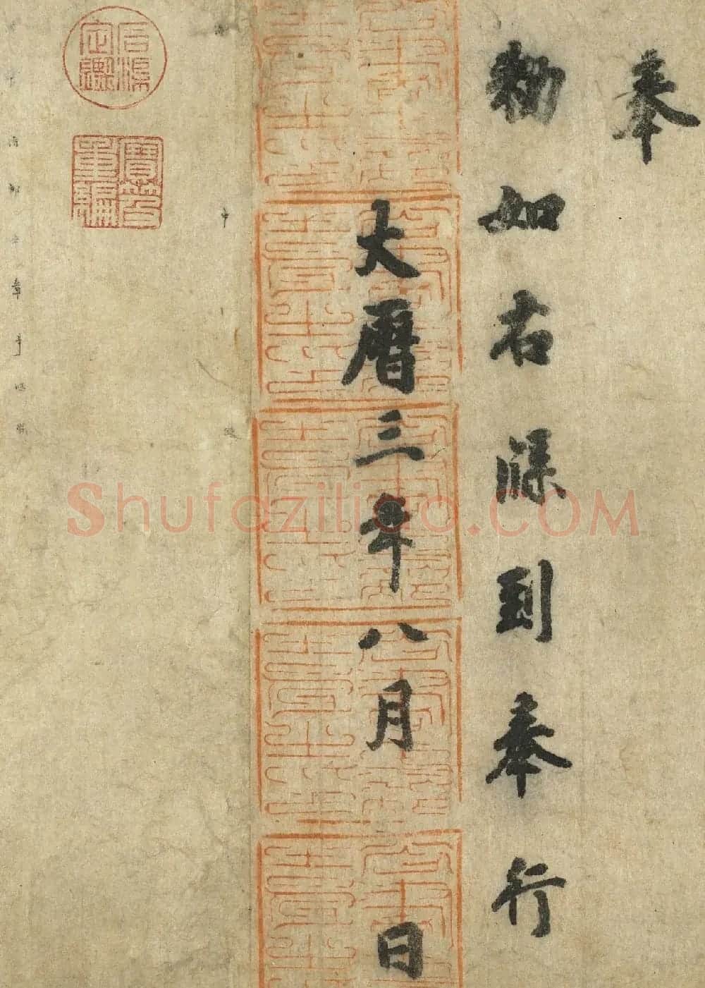 唐朝书法公文《徐季海书朱巨川告》 | 书法长卷