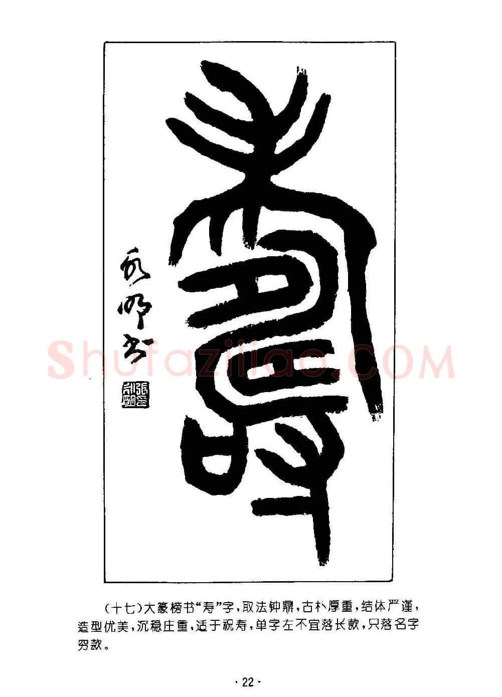 字帖欣赏《篆书章法》大小中堂篇 | 毛笔篆书字帖