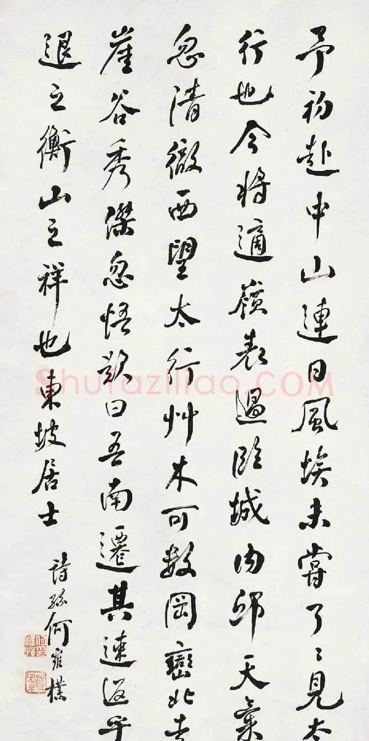 何绍基之孙何维朴书法作品选刊 | 书法作品赏析