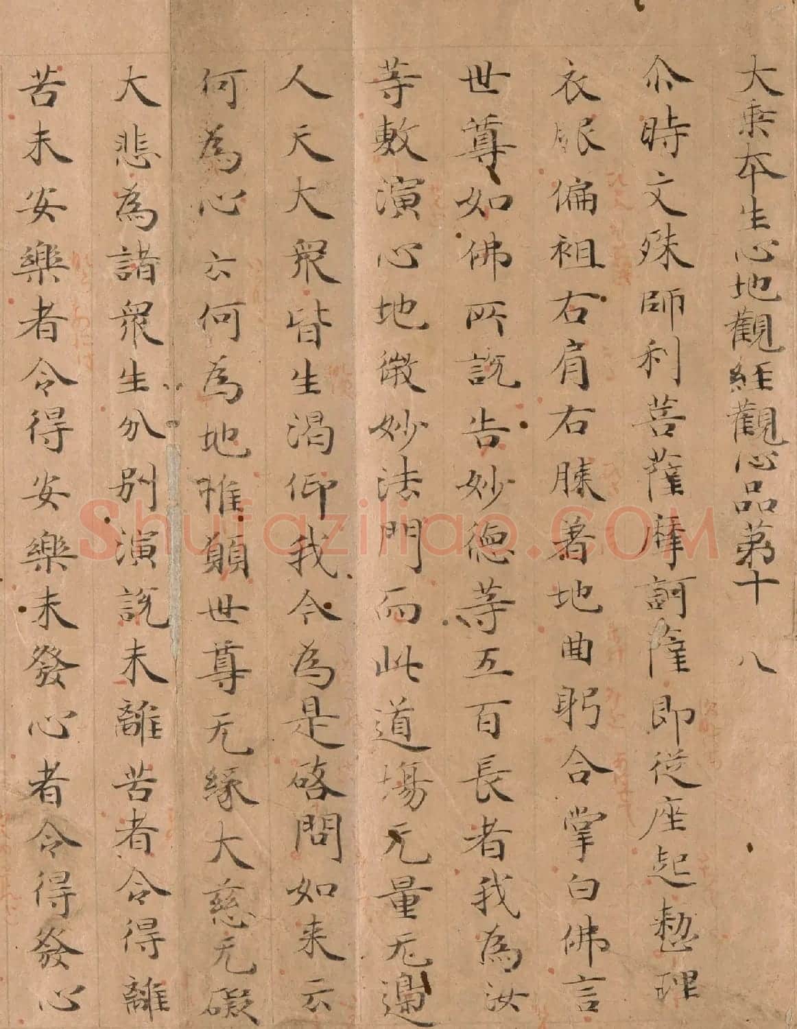 小野道风楷书《大乘本生心地观经》 | 书法名家作品欣赏