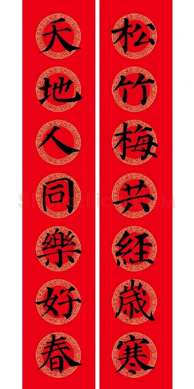 颜真卿楷书集字七言春联+横批 | 名家书法作品精选