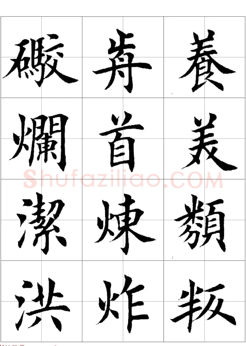 田英章欧体毛笔楷书字汇田字格版高清字帖 | 软笔楷书字帖