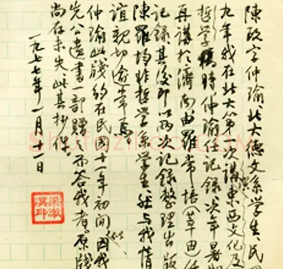 梁漱溟书法墨迹欣赏 | 书法名家作品鉴赏