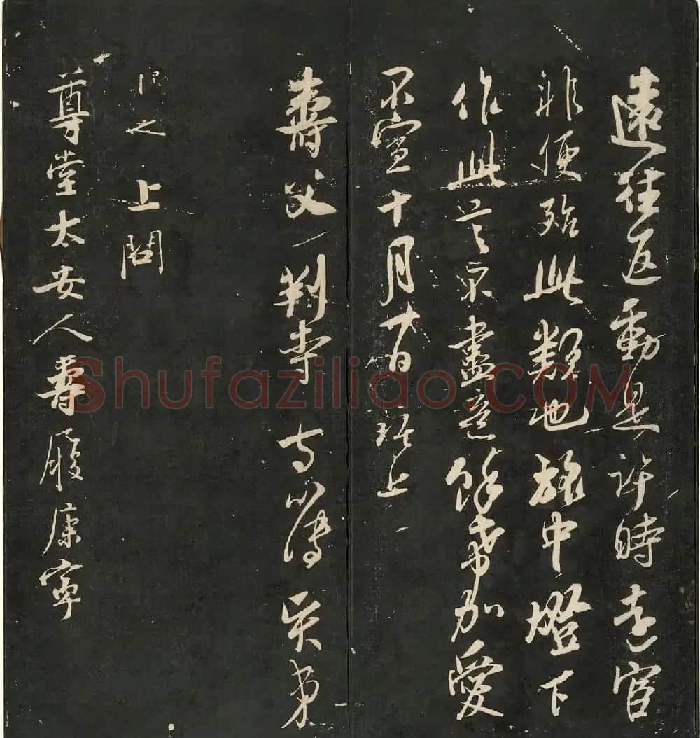 宋名人法书神品册(日藏本) | 书法碑帖