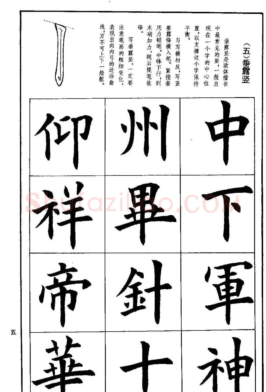 孟繁禧欧体字帖《楷书技法》 | 毛笔楷书字帖