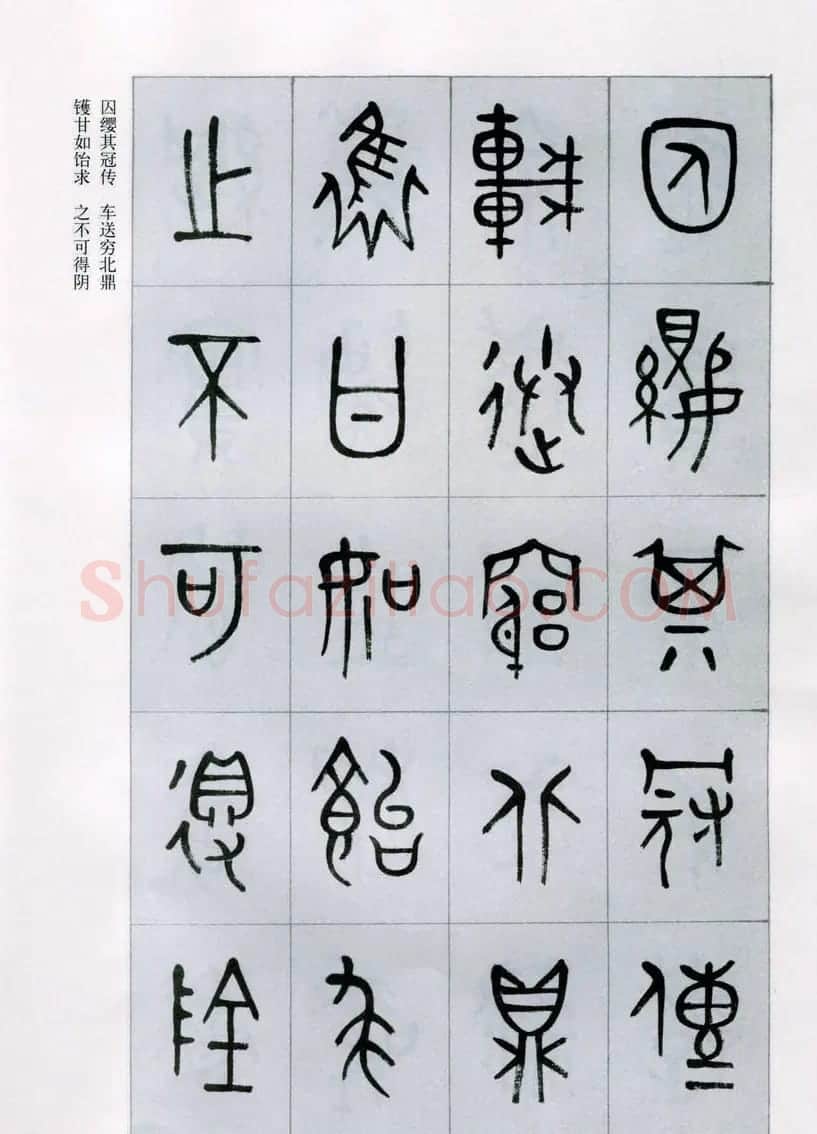 古文字学家商承祚金文书法字帖欣赏《正气歌》 | 毛笔篆书字帖