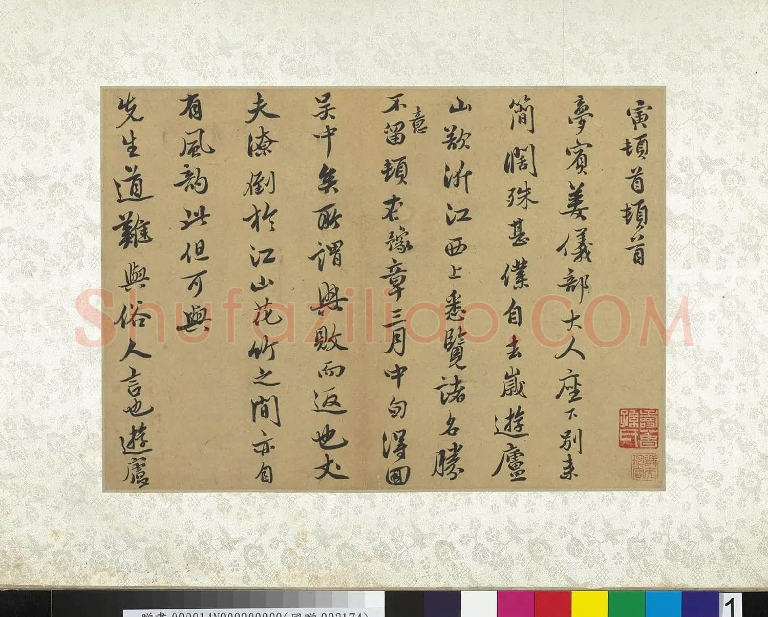 唐寅行书致姜梦宾札并附游庐山诗 | 名家书法作品精选